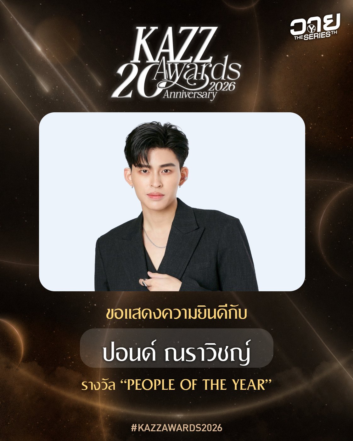 KAZZ Awards — People of The Year