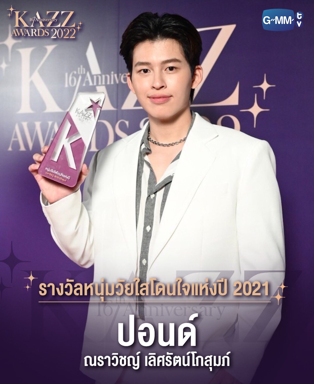 KAZZ Awards — NumWaiSai DonJai (Impressive Teen Boy) of The Year 2021