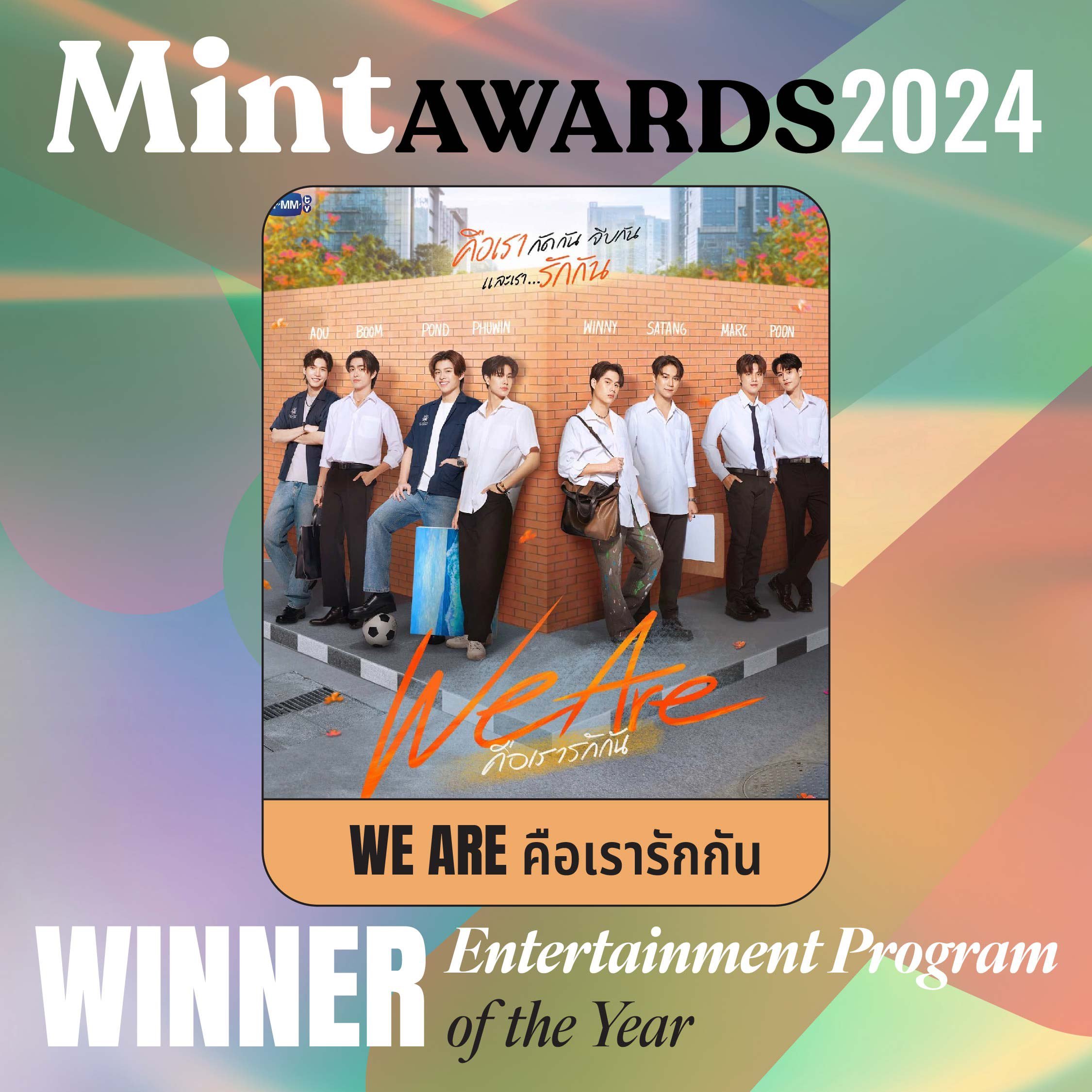 MCHOICE & Mint Awards — Entertainment Program of The Year