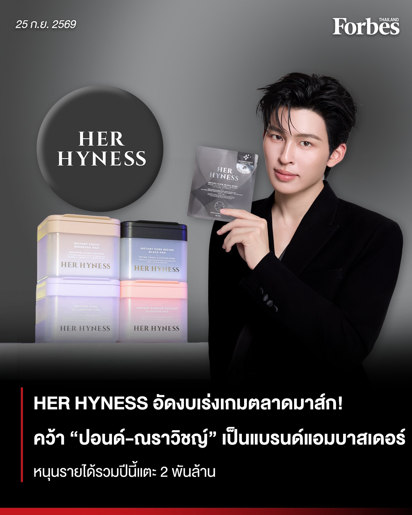 Pond Naravit x HER HYNESS